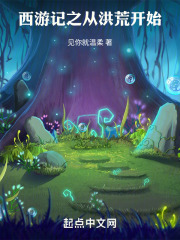 Journey to the West: From the Primordial Era