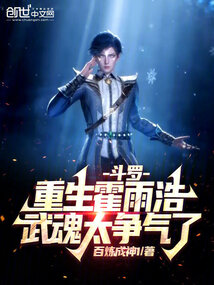 Douluo Continent: Reborn Huo Yuhao, His Martial Soul is Too Powerful