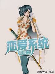 One Piece's Love System