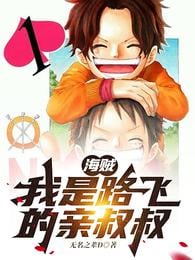Pirate: I'm Luffy's uncle