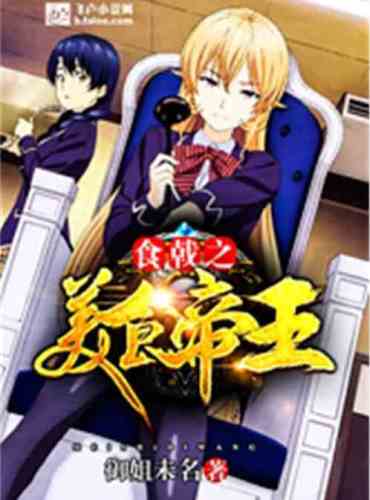 Halberd gourmet emperor