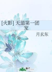 [Naruto] The first favorite of heaven