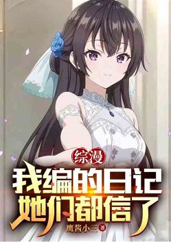Zongman: They all believed the diary I wrote