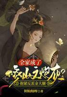 The whole family has become cannon fodder for cultivating immortals?Hold on to the villain's go