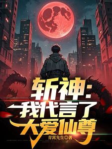 Zhan Shen: I am the spokesperson for the Great Love Immortal