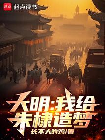 Ming Dynasty: Regrets about the Jingnan Rebellion? I changed it in a dream!