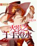 Naruto Thousand Hands Orange Water