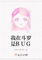 I am a BUG in Douluo