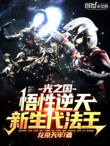 Kingdom of Light: The new generation of Dharma King with extraordinary understanding!