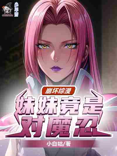 In Honkai Impact 3rd, the younger sister is actually a Taimanin