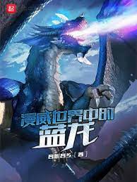 Blue Dragon in the Marvel Universe