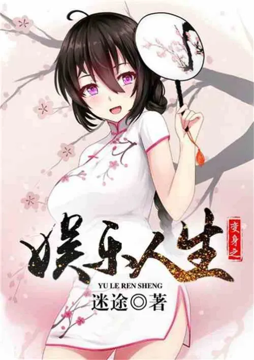 Transformation entertainment life