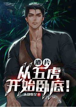 Hong Kong Film: Starting Undercover from the Five Tigers!