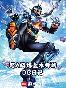 DC: I, Kamen Rider, am not a sorcerer