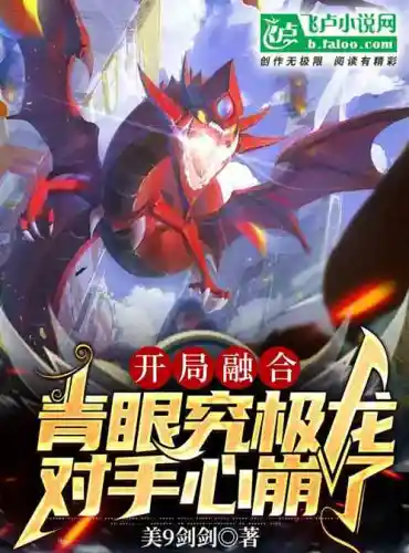 The opening fusion of super gods and demon cards, the opponent’s heart collapsed