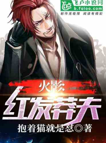 Hokage: Red-haired reckless!