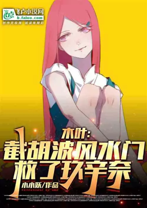 Konoha: Cut Hubo Feng Minato and save Kushina