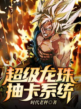 Super Dragon Ball Draw System
