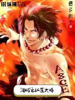 The Red Lotus General of the Pirate