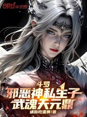 Douluo: The Evil God's Illegitimate Son, Wuhun Tianyuan Ding