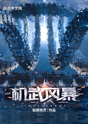 Mechanized Storm