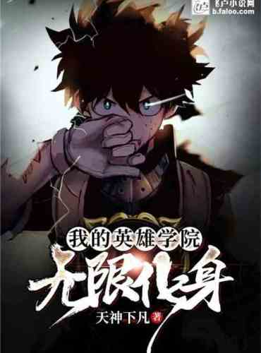 My Hero Academia: Infinite Avatars